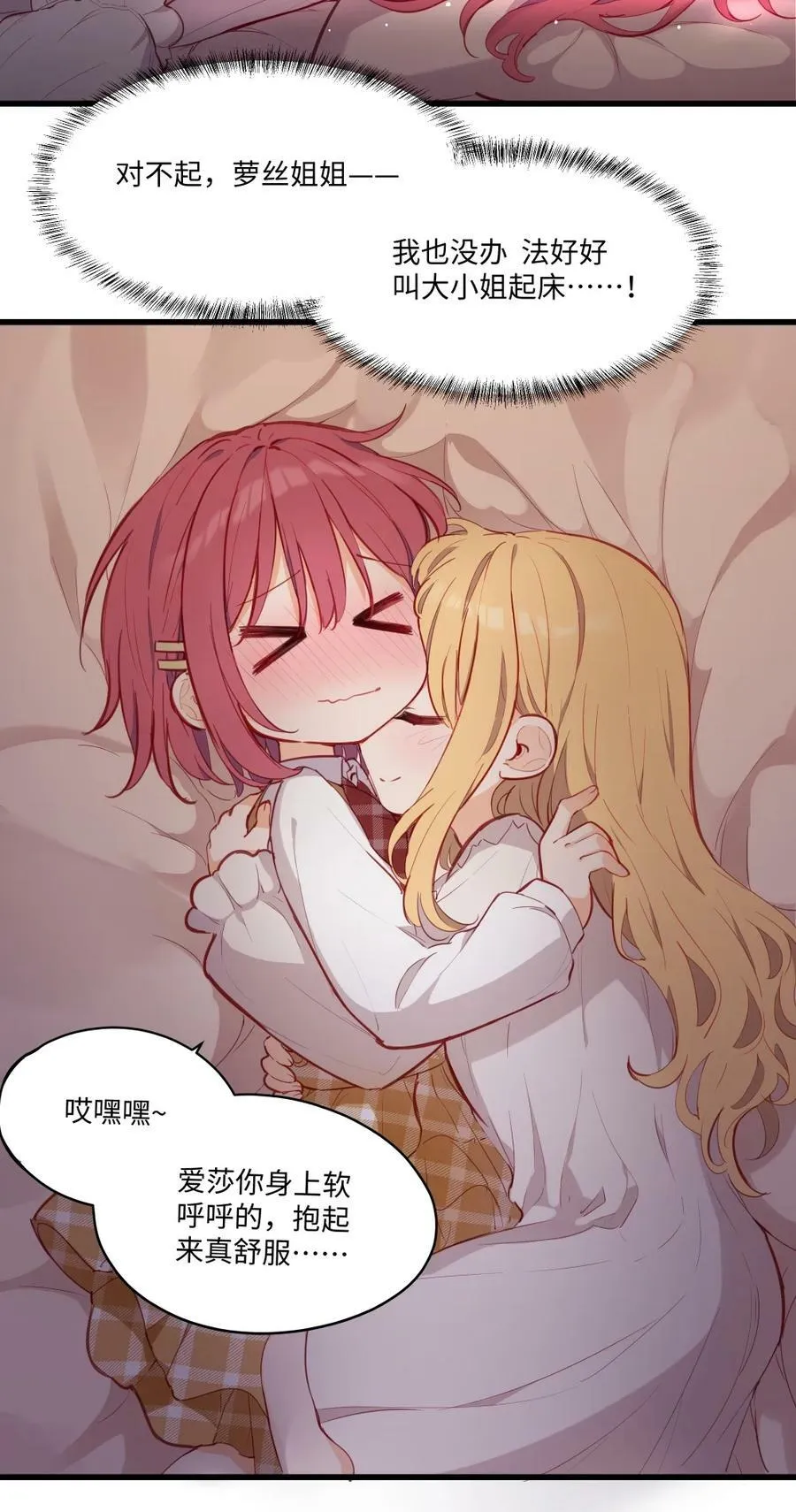 072 一起睡懒觉吧~ 第20页