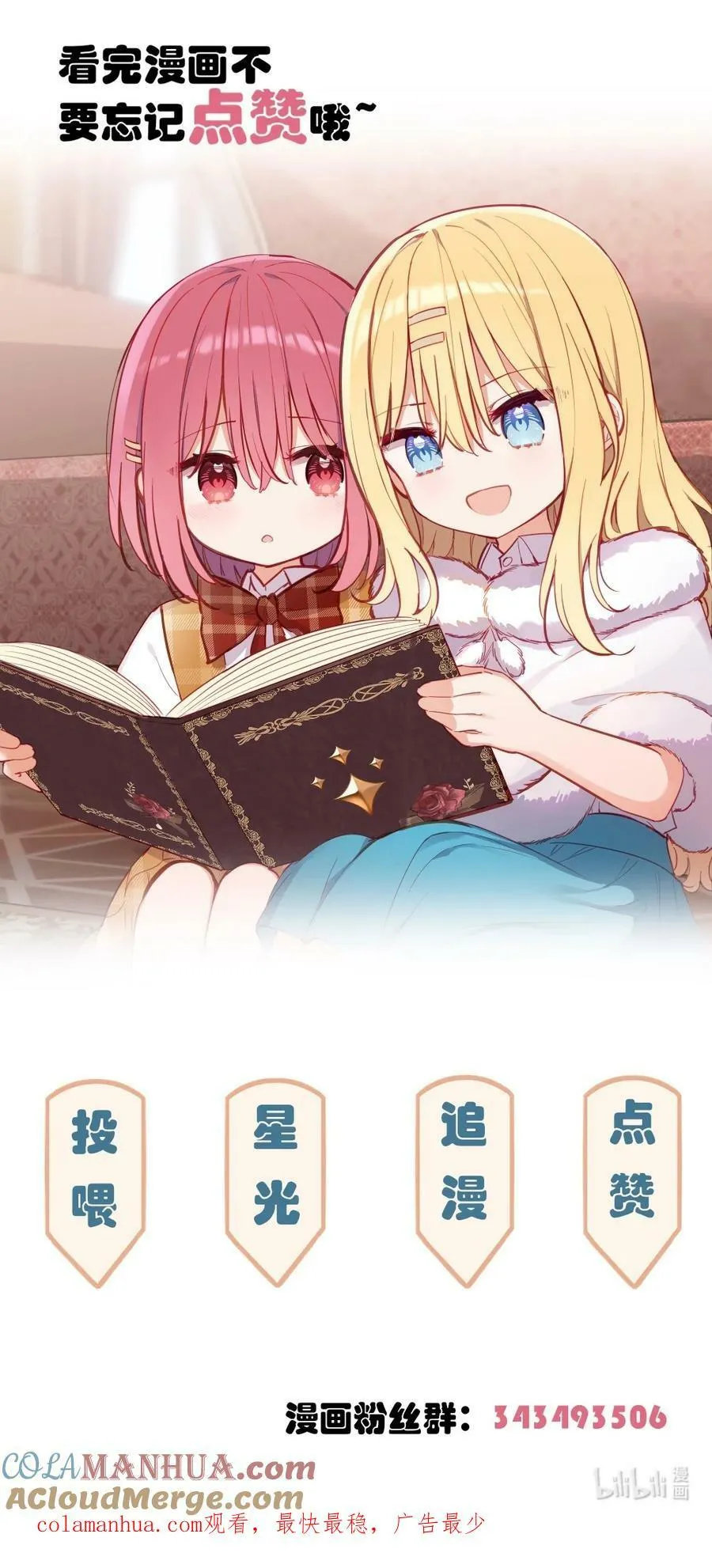072 一起睡懒觉吧~ 第31页