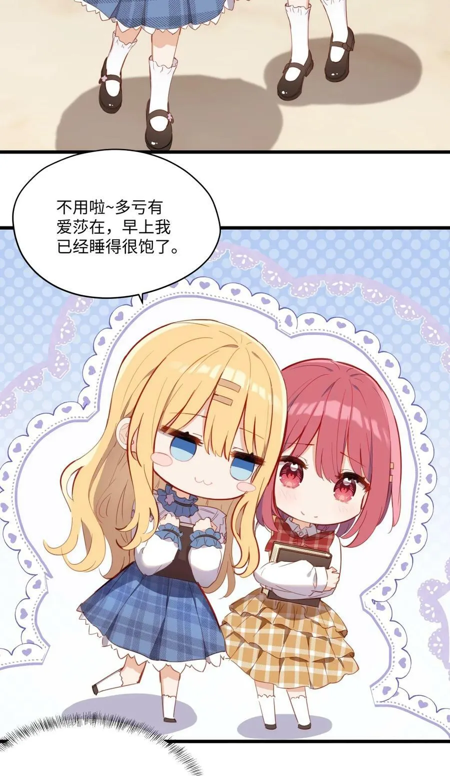 072 一起睡懒觉吧~ 第28页