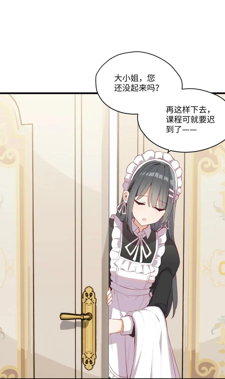 072 一起睡懒觉吧~ 第24页