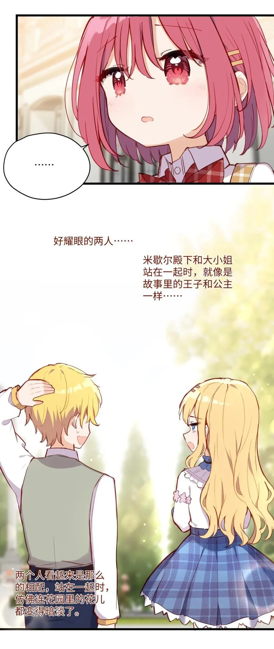 073 争风吃醋？！ 第16页