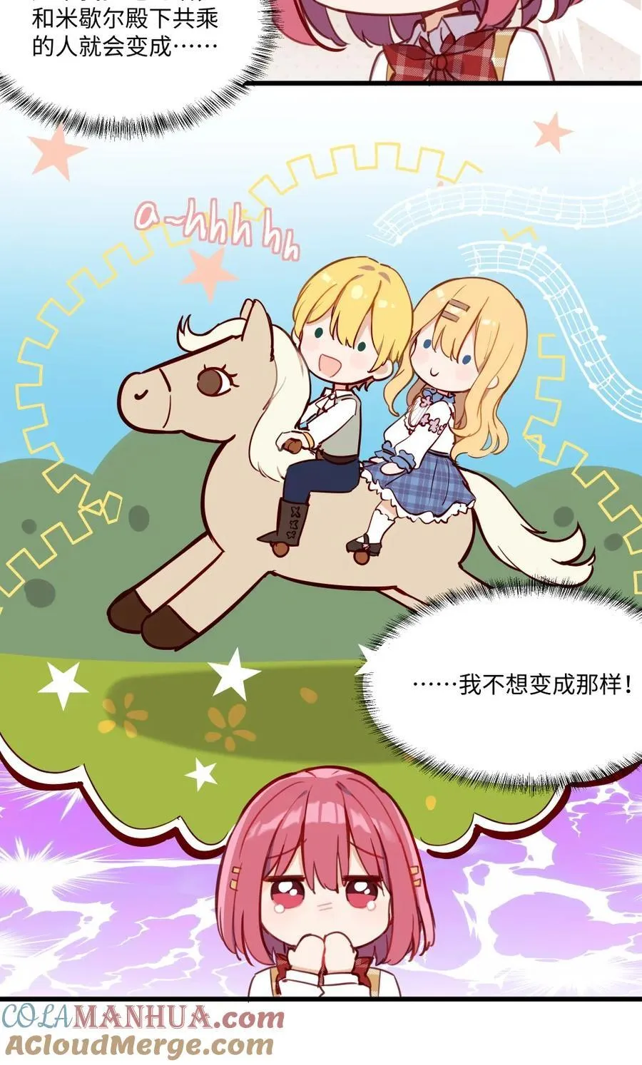 073 争风吃醋？！ 第21页