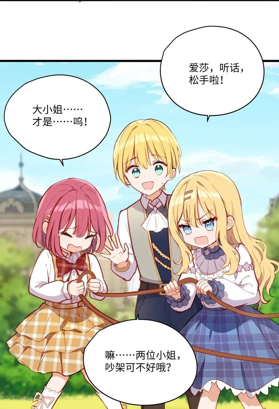 073 争风吃醋？！ 第28页