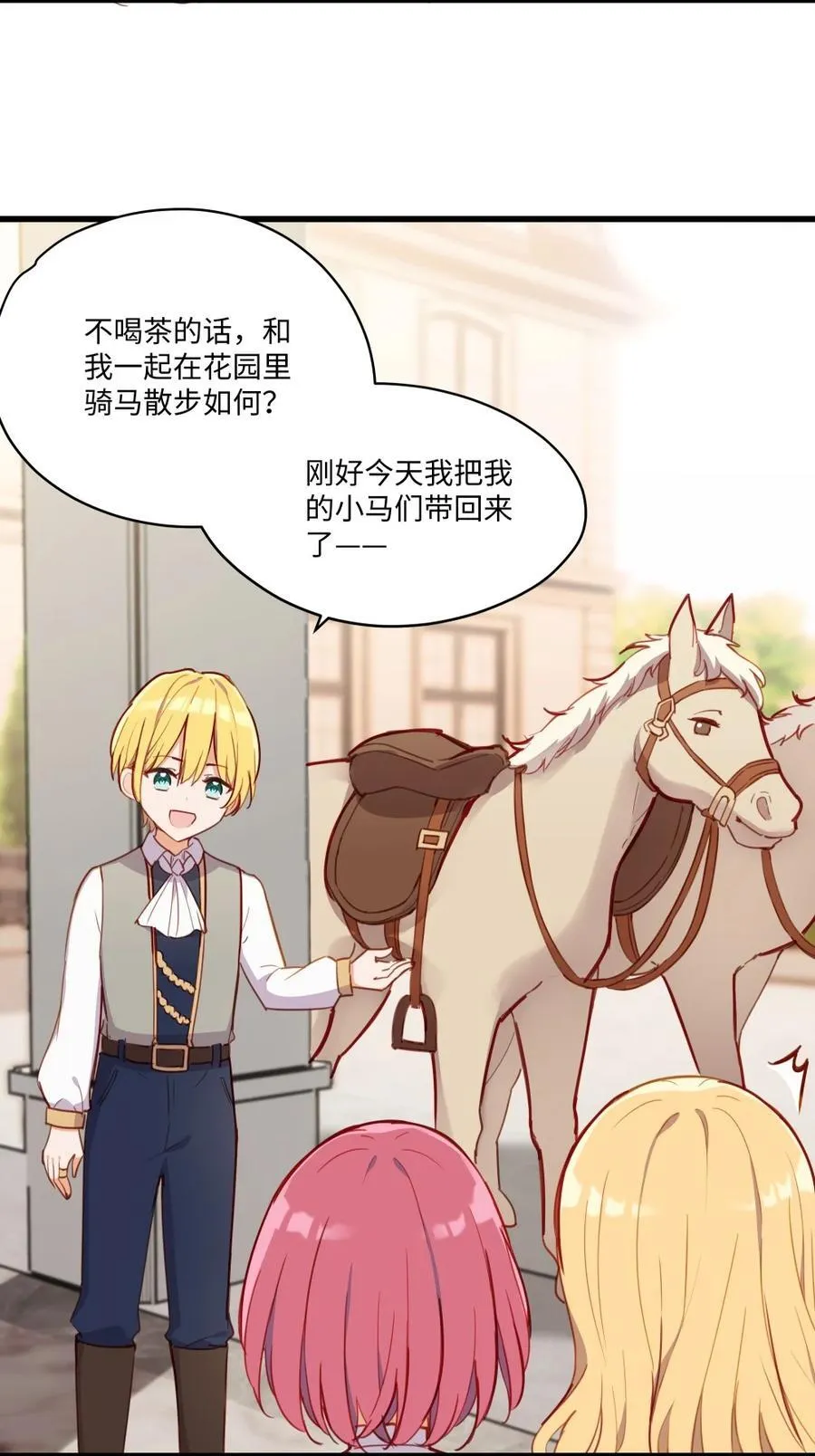 073 争风吃醋？！ 第10页