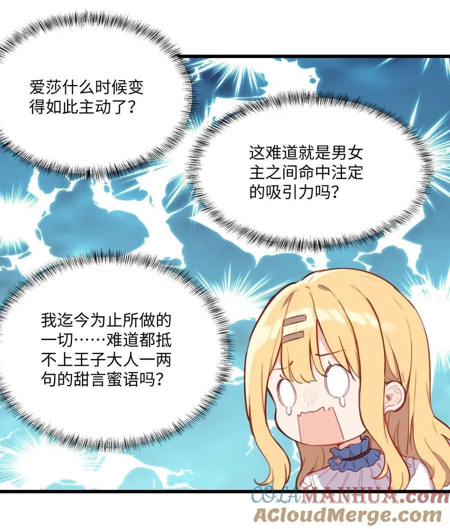 073 争风吃醋？！ 第23页