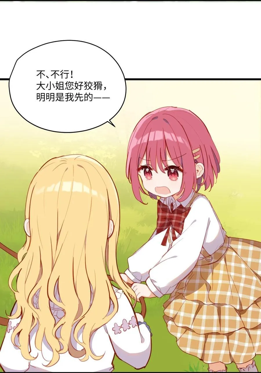 073 争风吃醋？！ 第26页