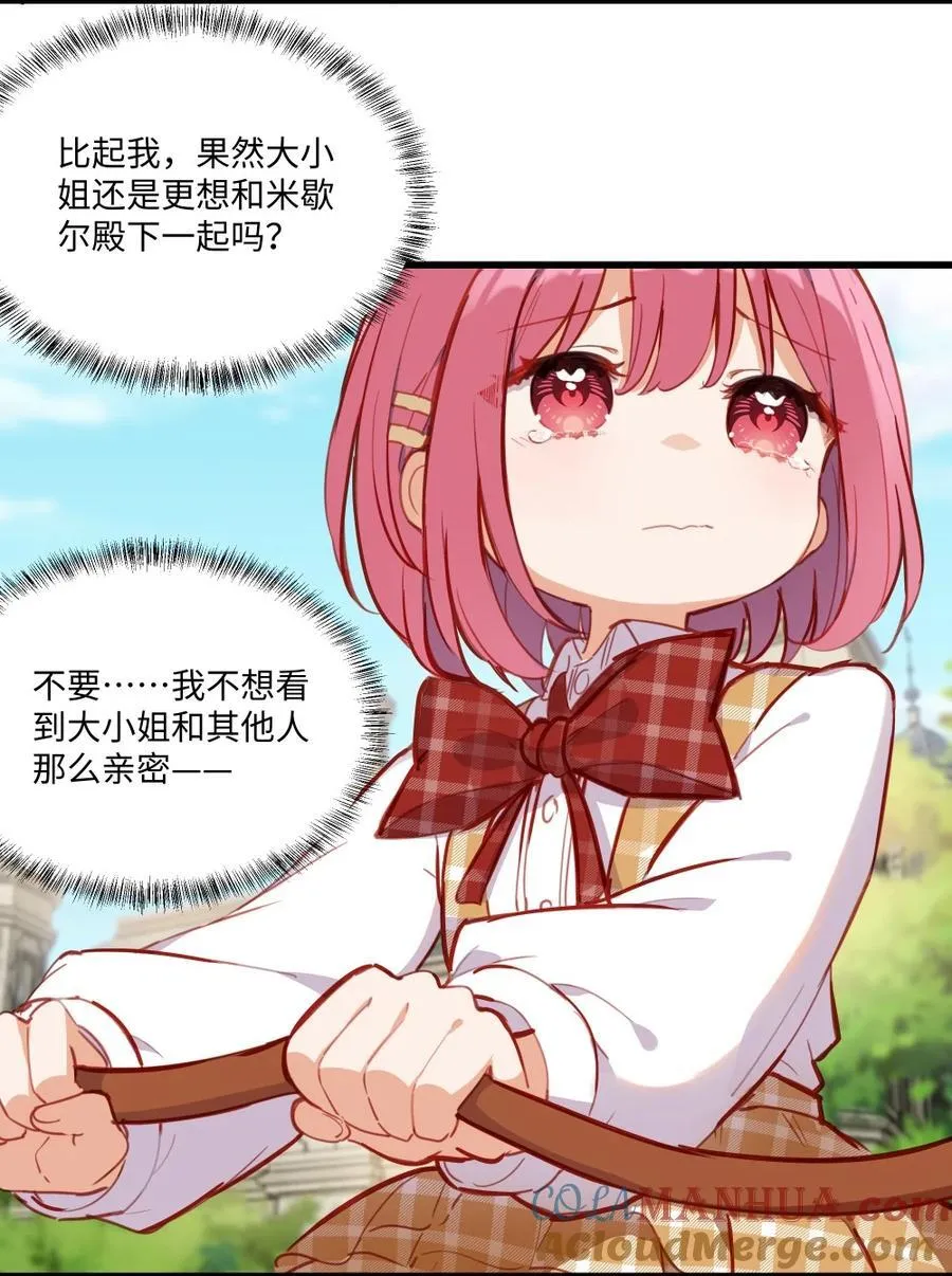 073 争风吃醋？！ 第27页