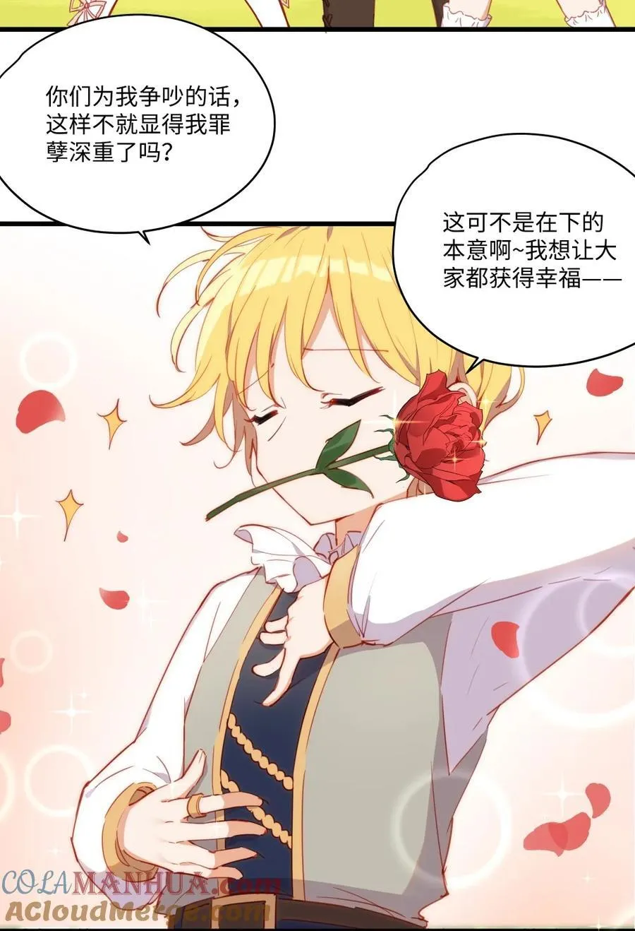 073 争风吃醋？！ 第29页