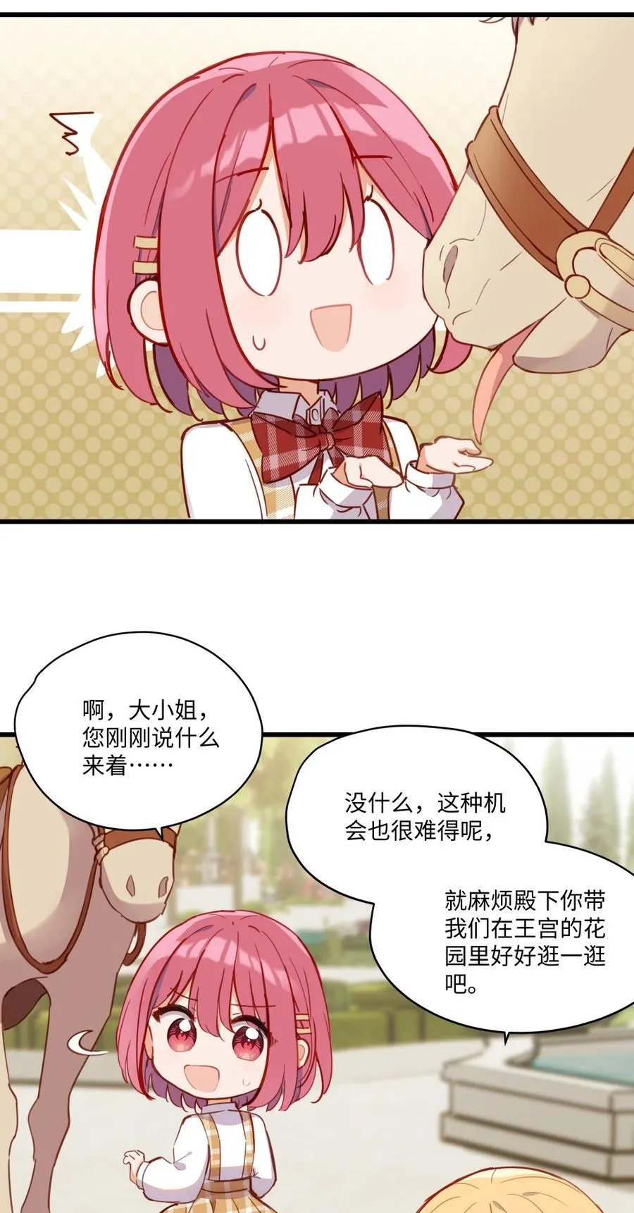 073 争风吃醋？！ 第14页