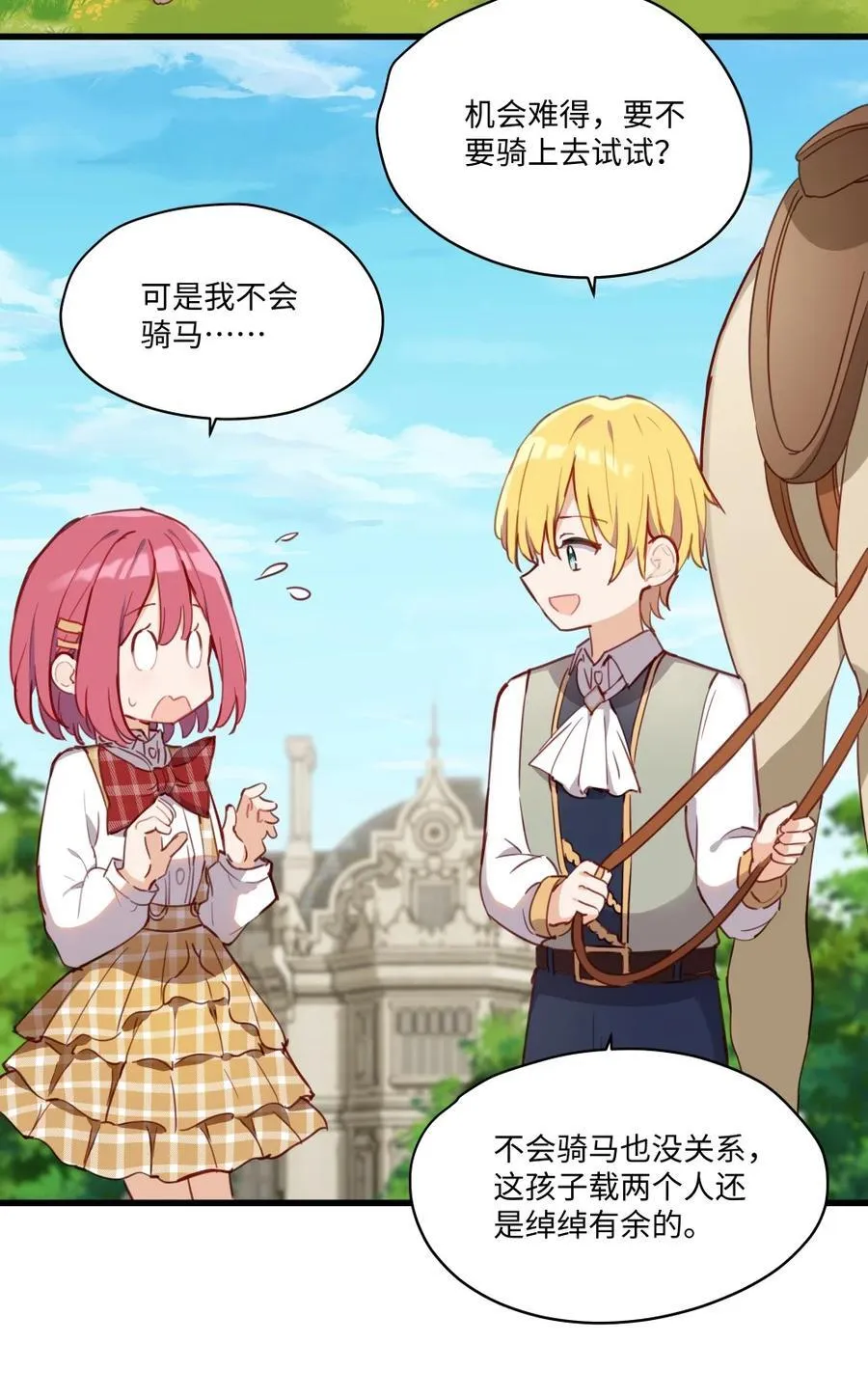 073 争风吃醋？！ 第18页