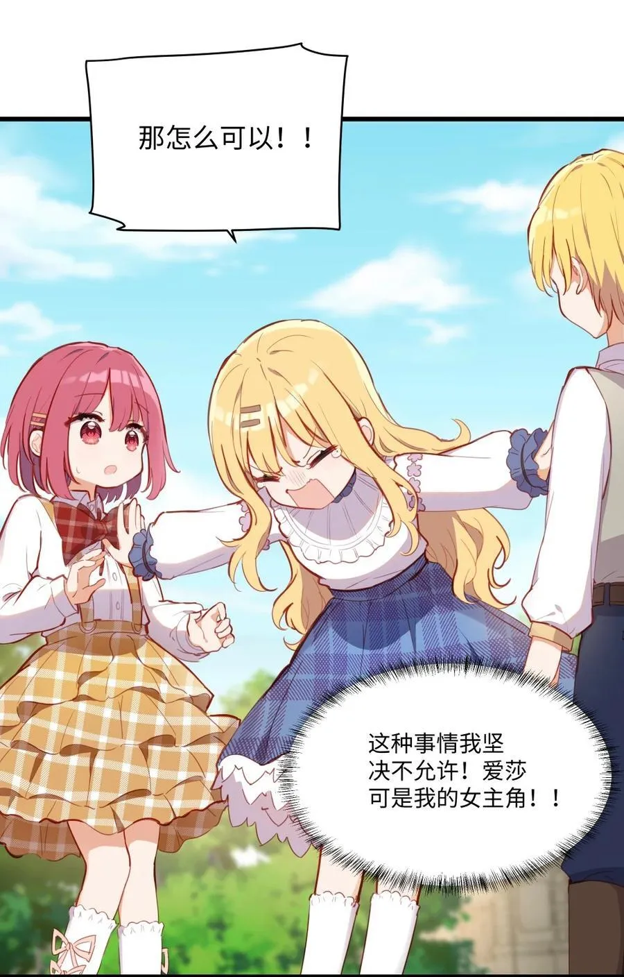 073 争风吃醋？！ 第24页