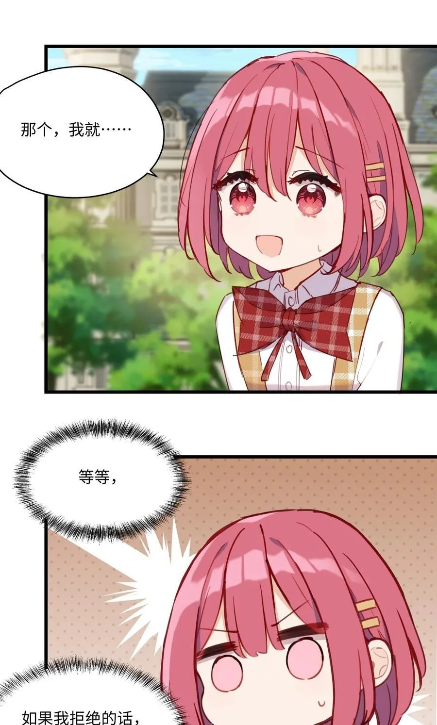 073 争风吃醋？！ 第20页