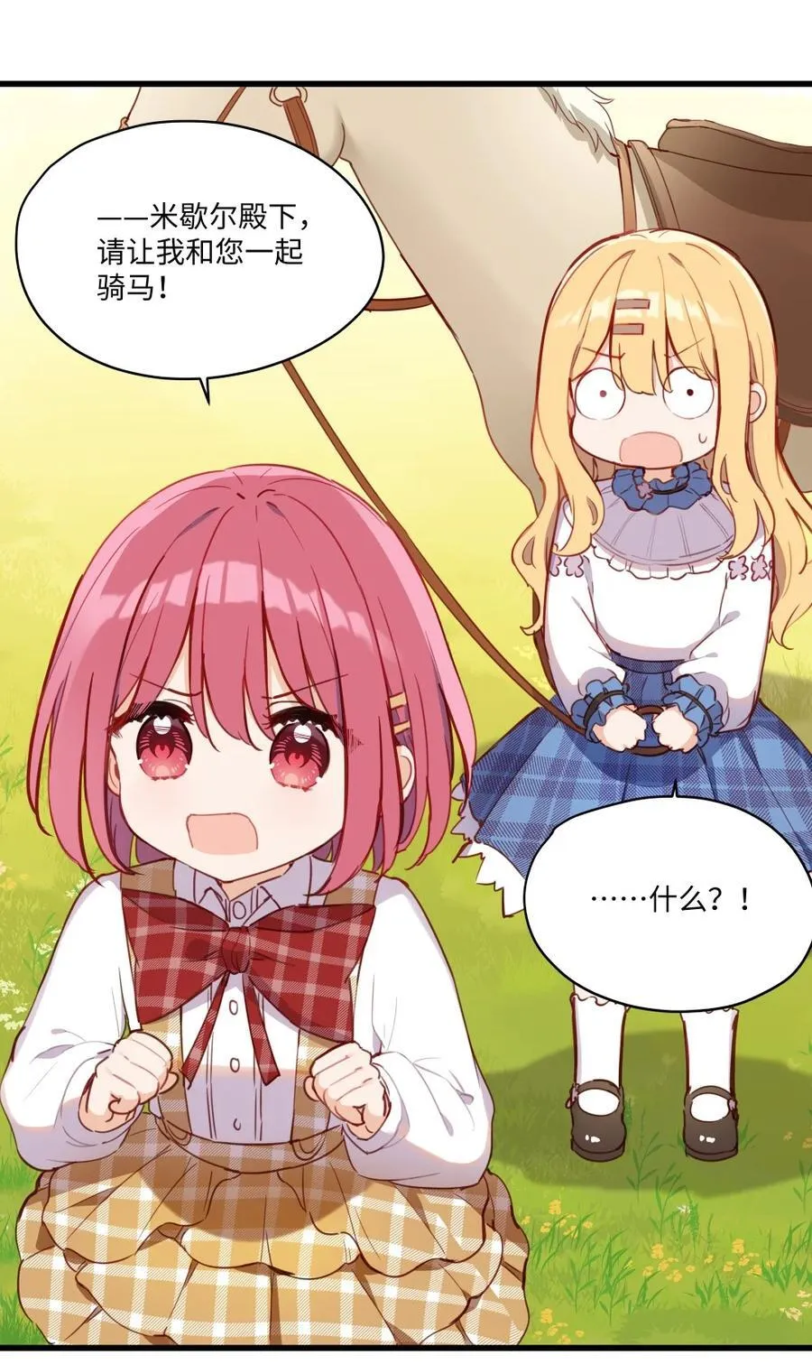 073 争风吃醋？！ 第22页