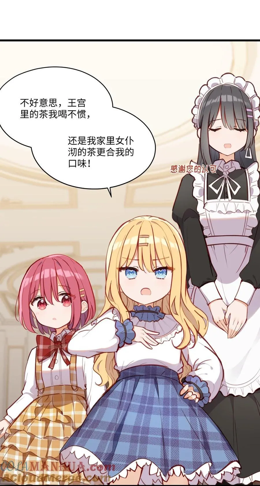 073 争风吃醋？！ 第9页