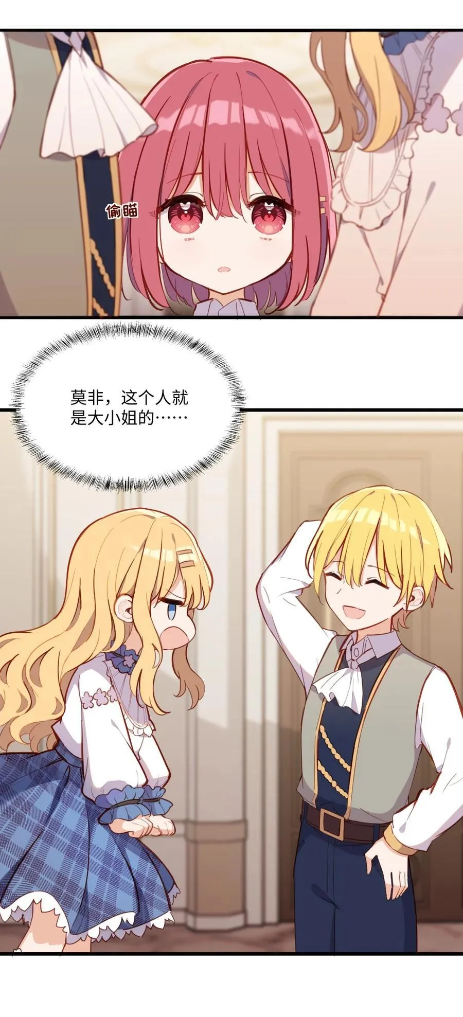 073 争风吃醋？！ 第8页