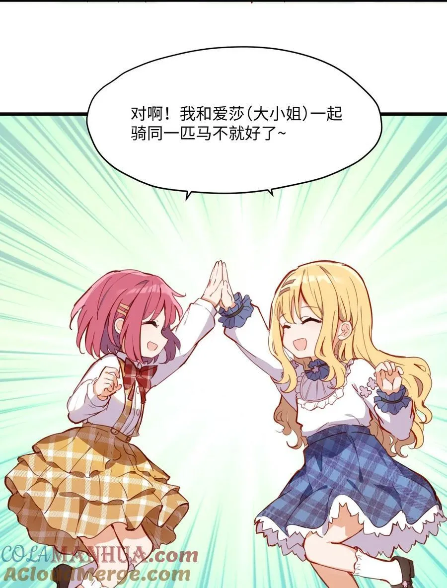 073 争风吃醋？！ 第33页