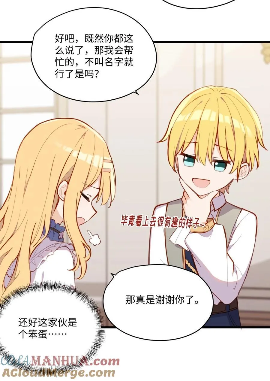 073 争风吃醋？！ 第5页