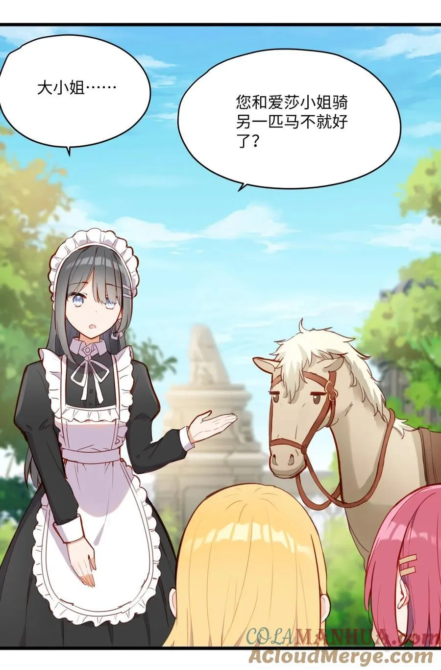 073 争风吃醋？！ 第31页