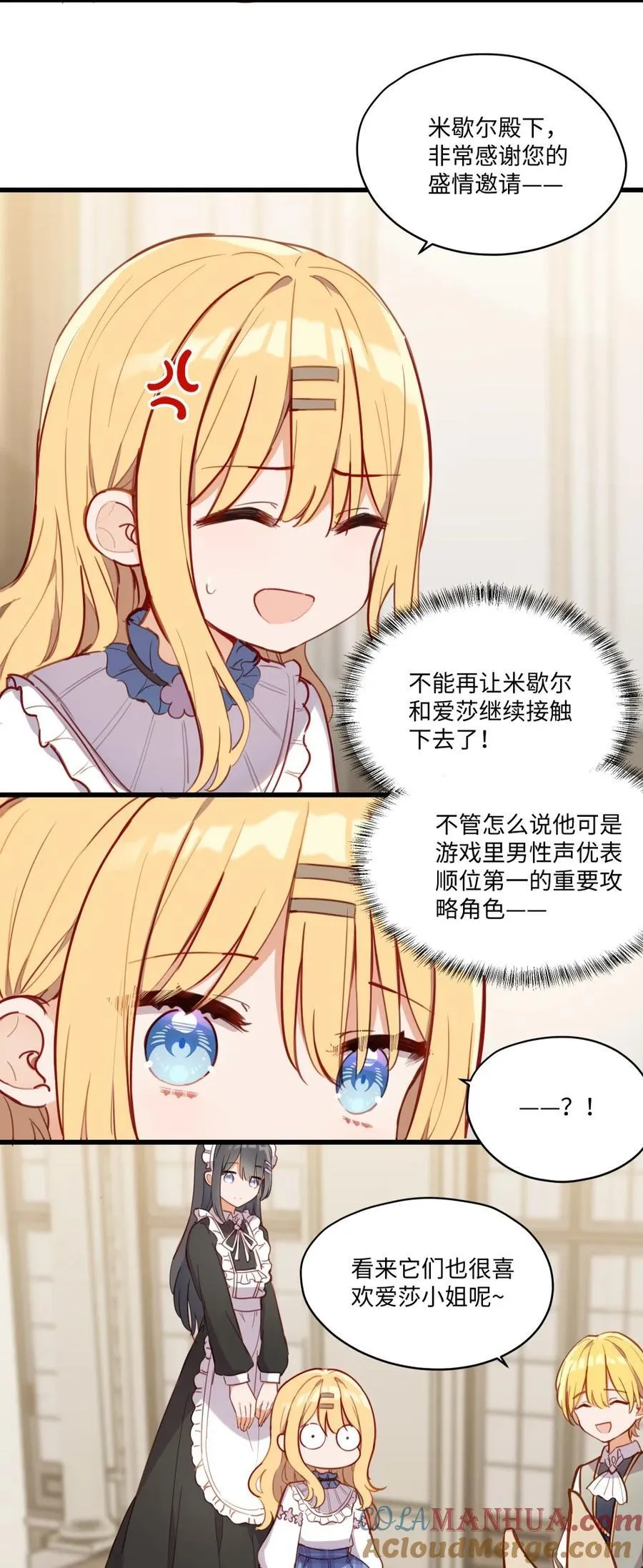 073 争风吃醋？！ 第11页
