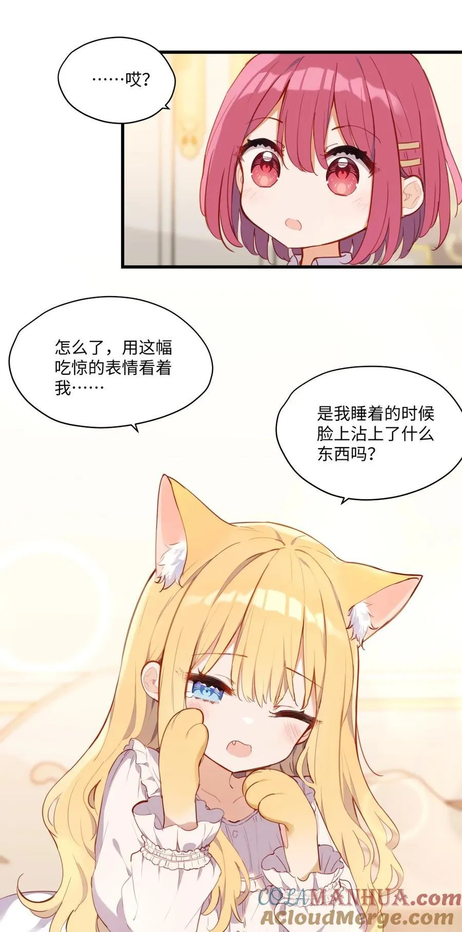 074 我能摸摸您吗？ 第16页