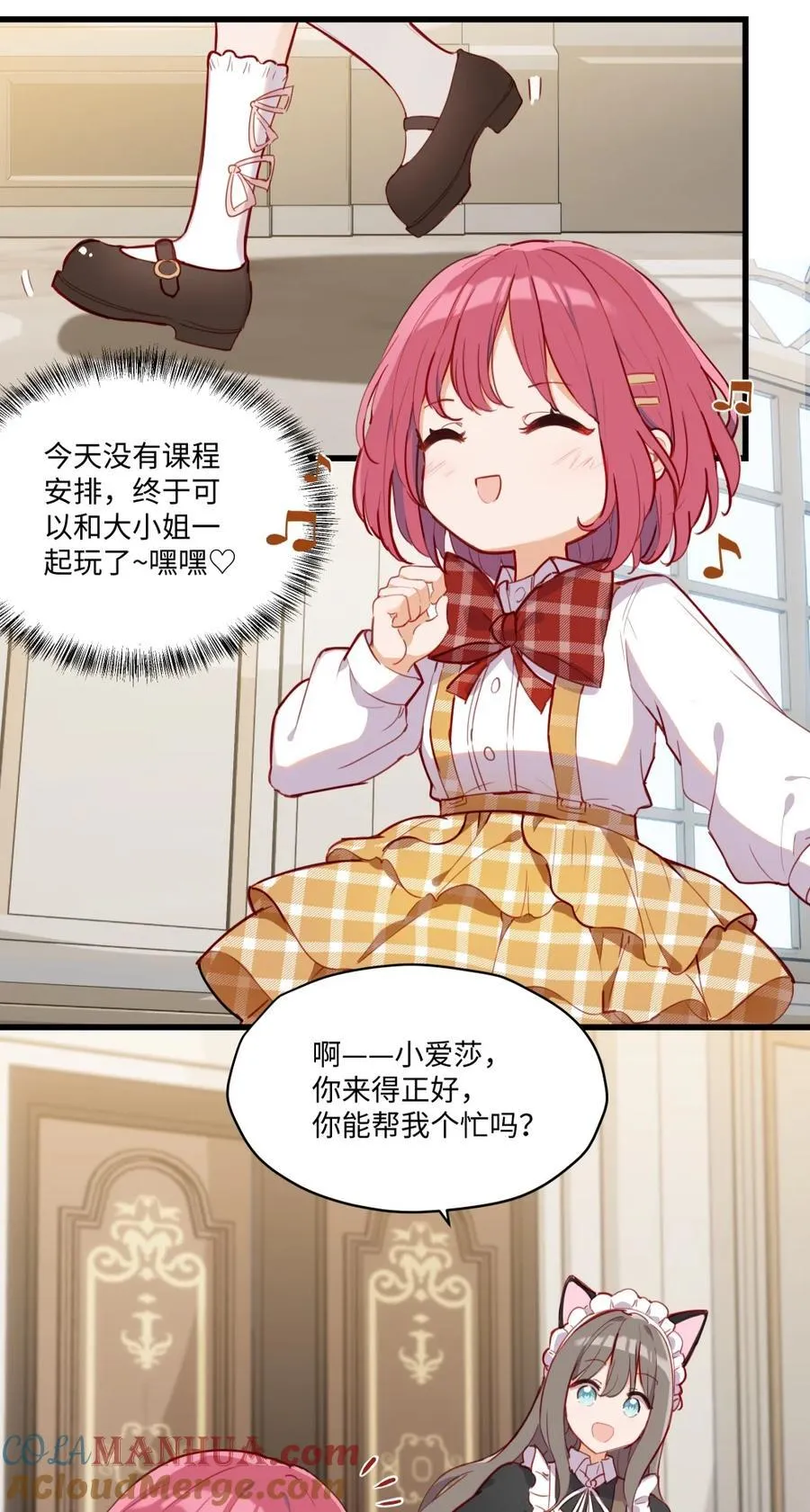 074 我能摸摸您吗？ 第7页