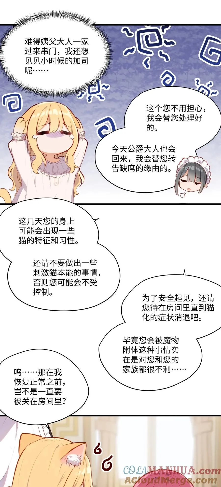 074 我能摸摸您吗？ 第22页
