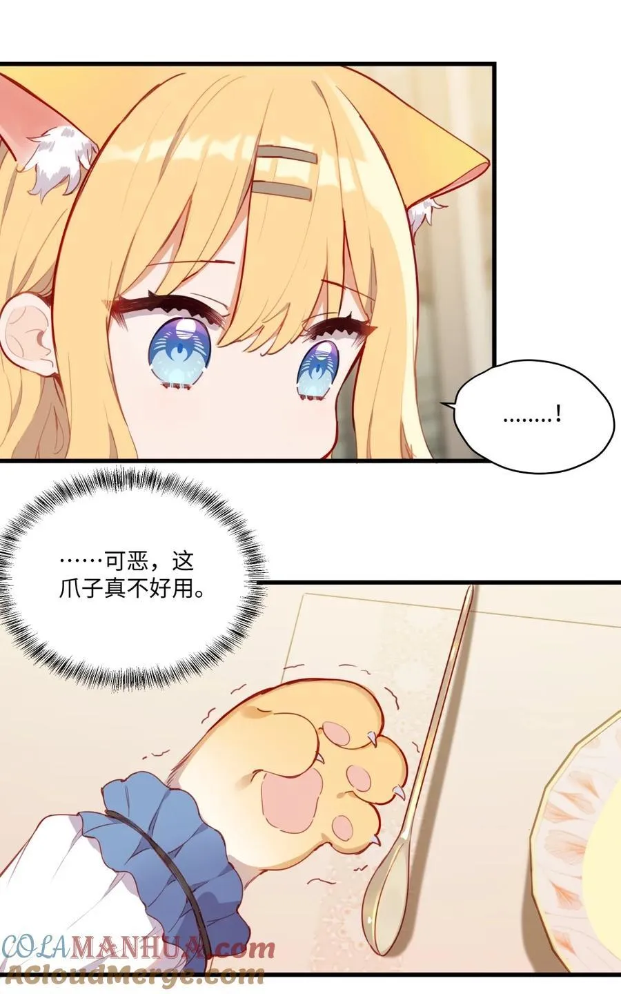 074 我能摸摸您吗？ 第25页