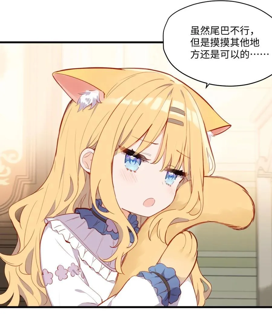 074 我能摸摸您吗？ 第38页
