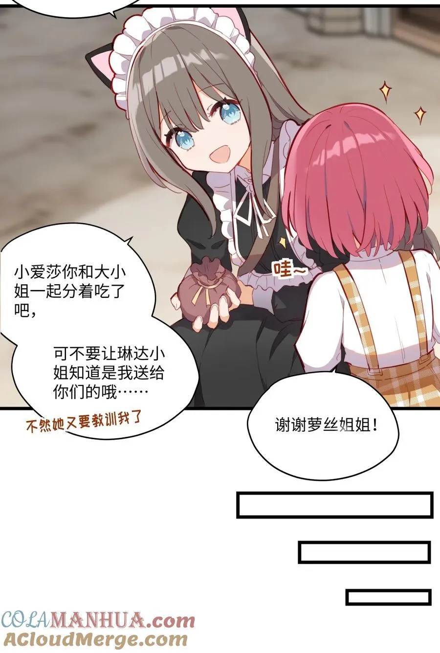 074 我能摸摸您吗？ 第10页