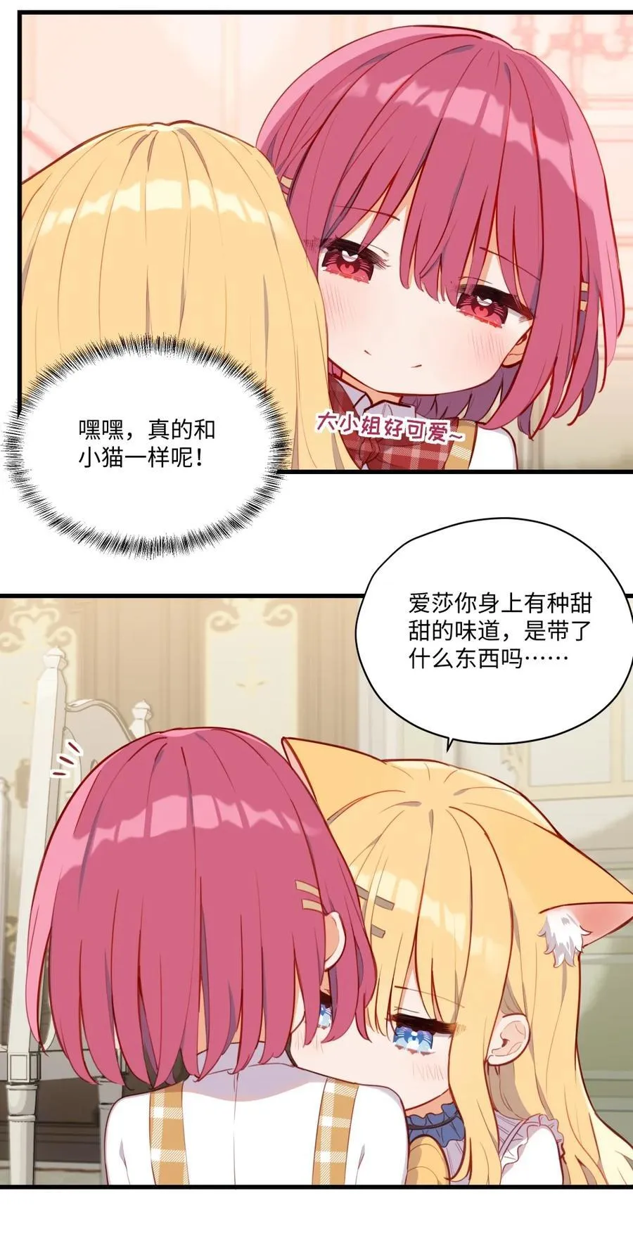 074 我能摸摸您吗？ 第41页