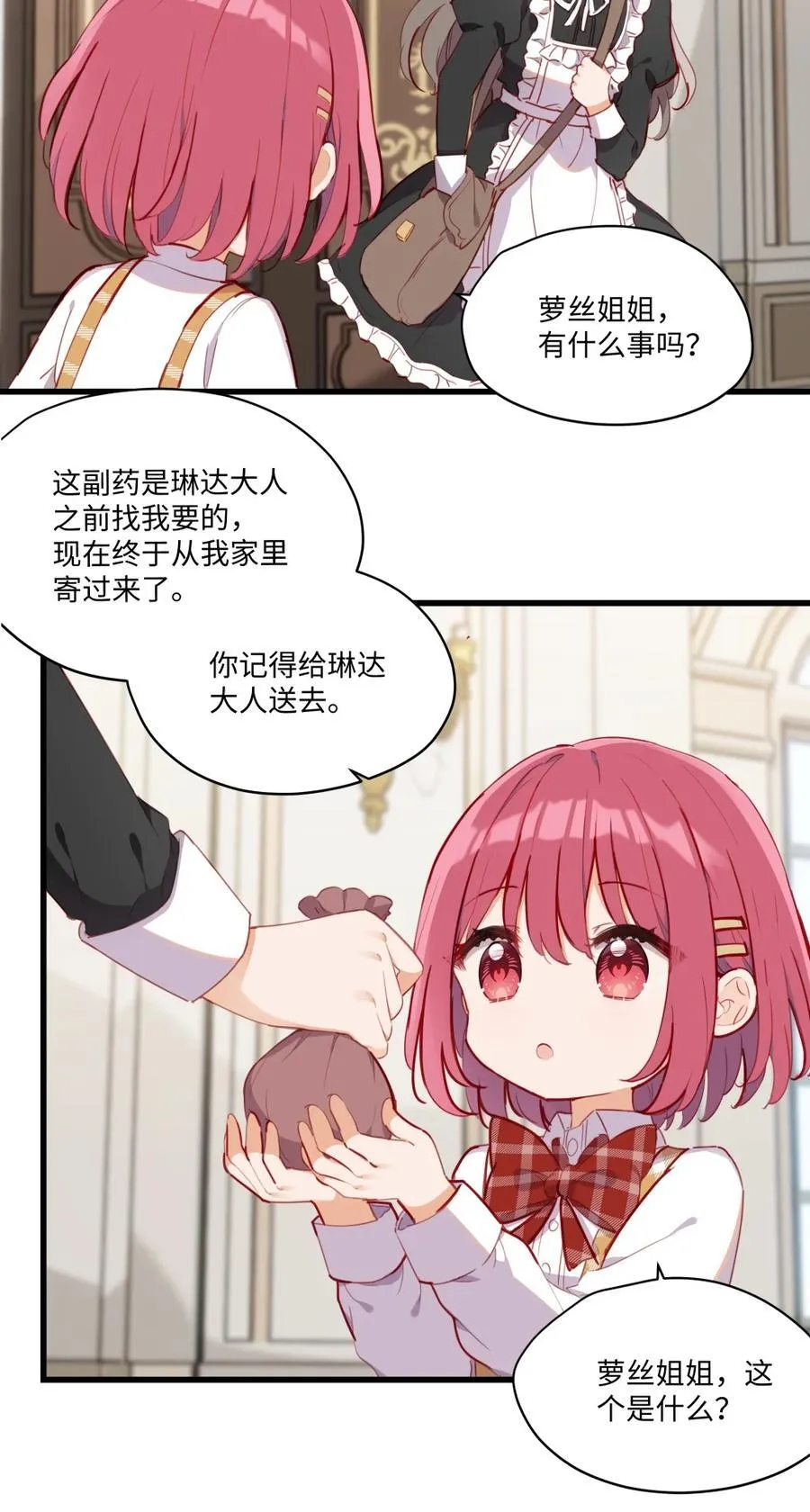 074 我能摸摸您吗？ 第8页