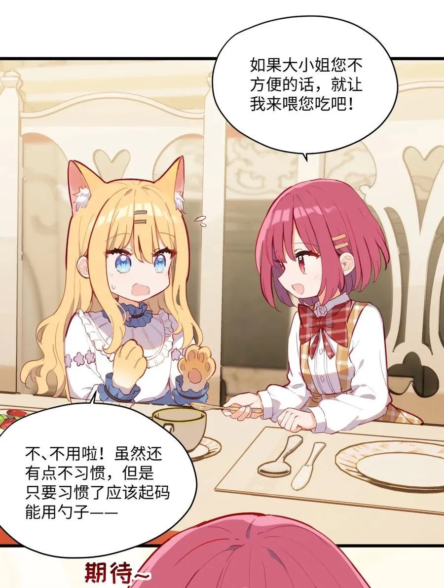 074 我能摸摸您吗？ 第26页