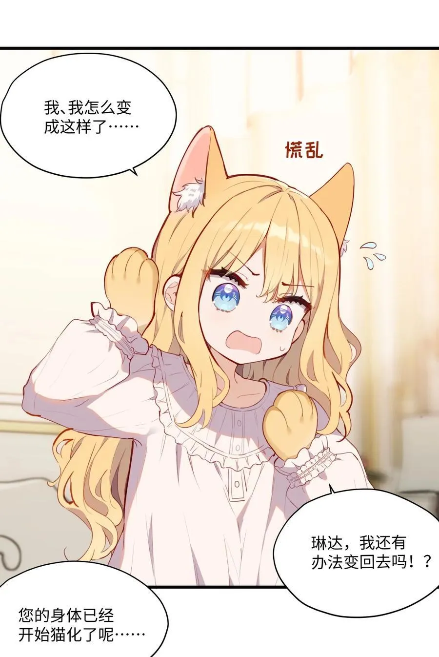 074 我能摸摸您吗？ 第18页