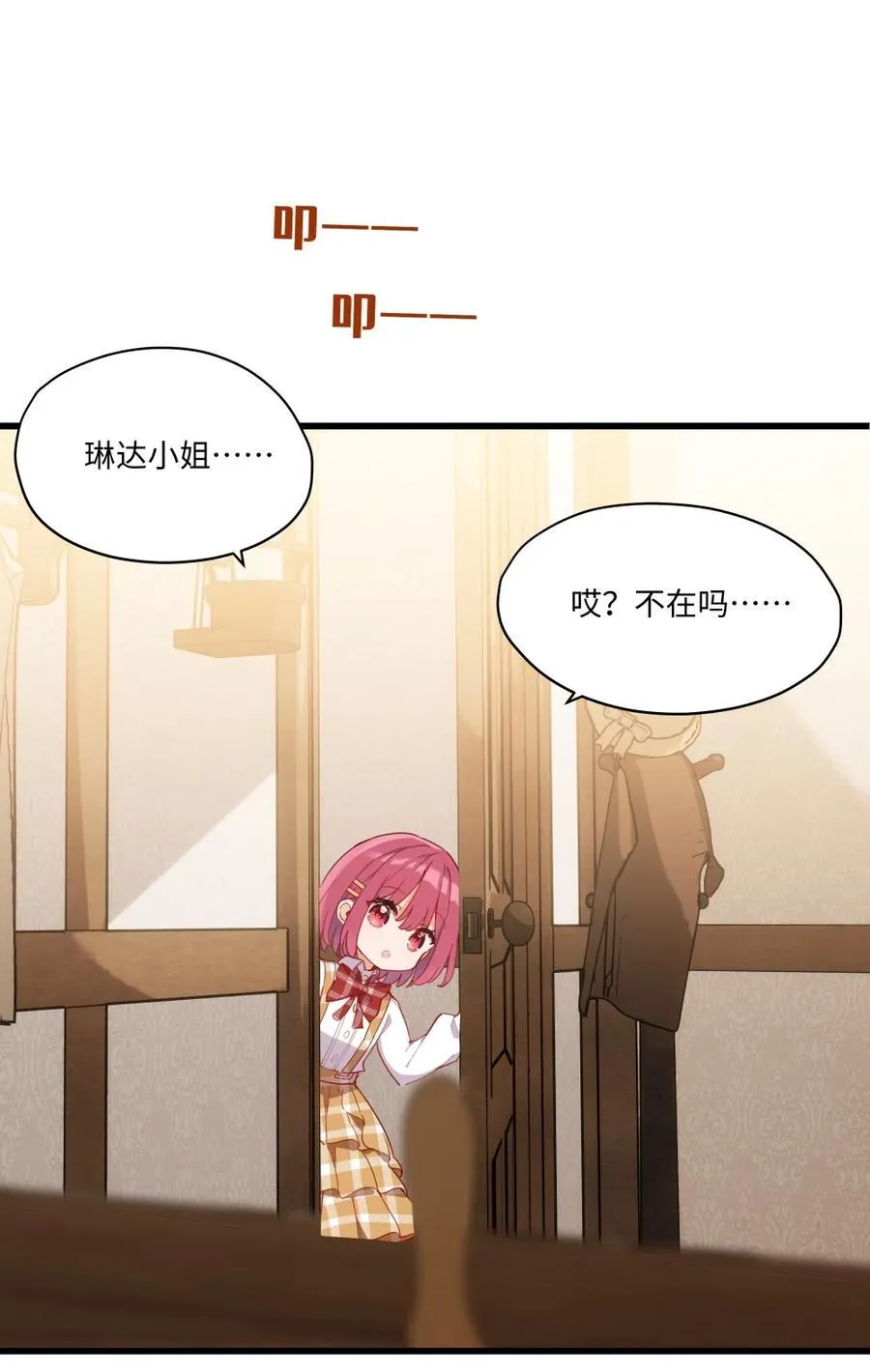 074 我能摸摸您吗？ 第11页