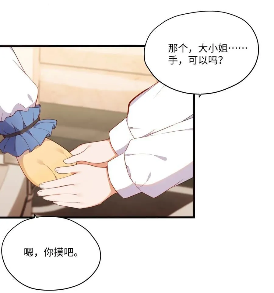 074 我能摸摸您吗？ 第33页