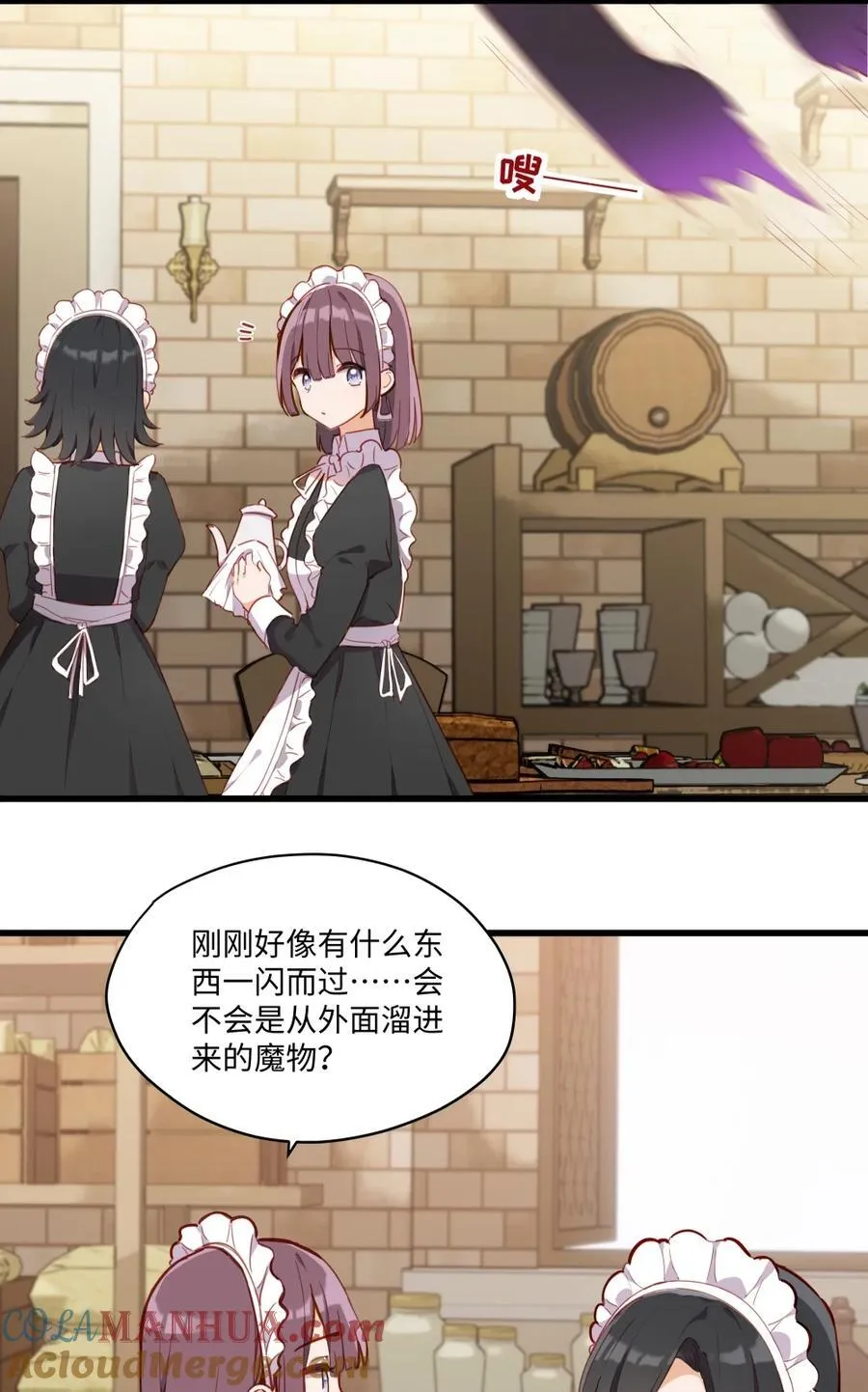 074 我能摸摸您吗？ 第4页