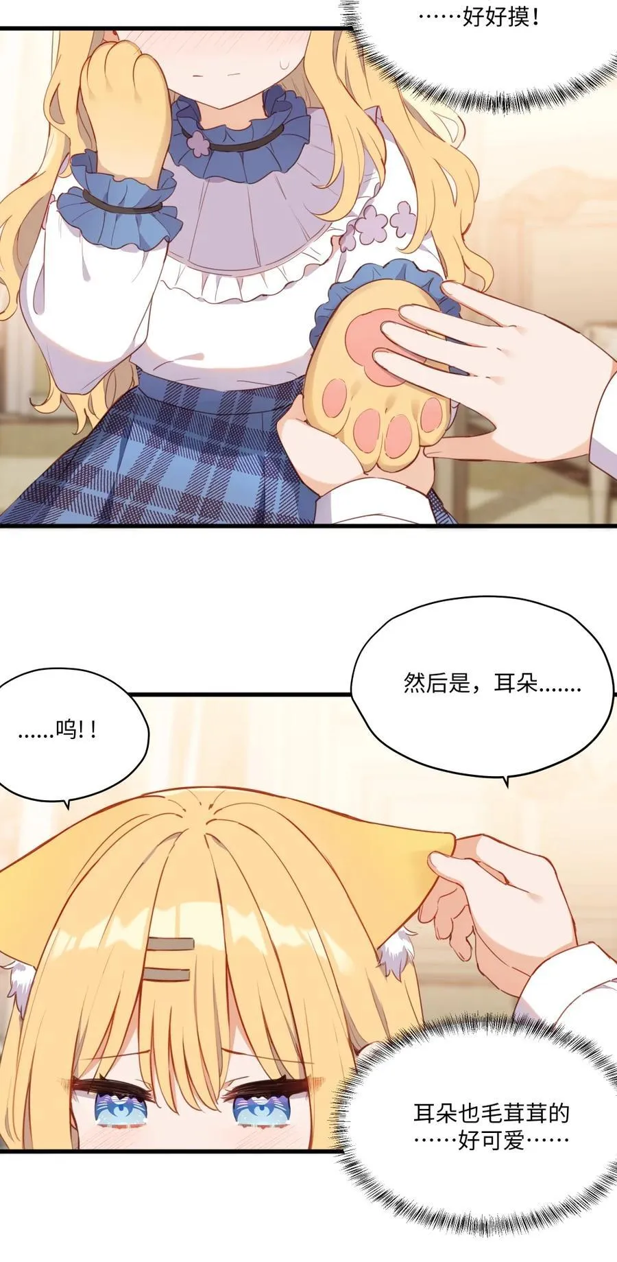 074 我能摸摸您吗？ 第35页