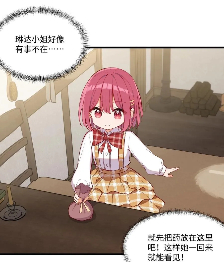 074 我能摸摸您吗？ 第12页