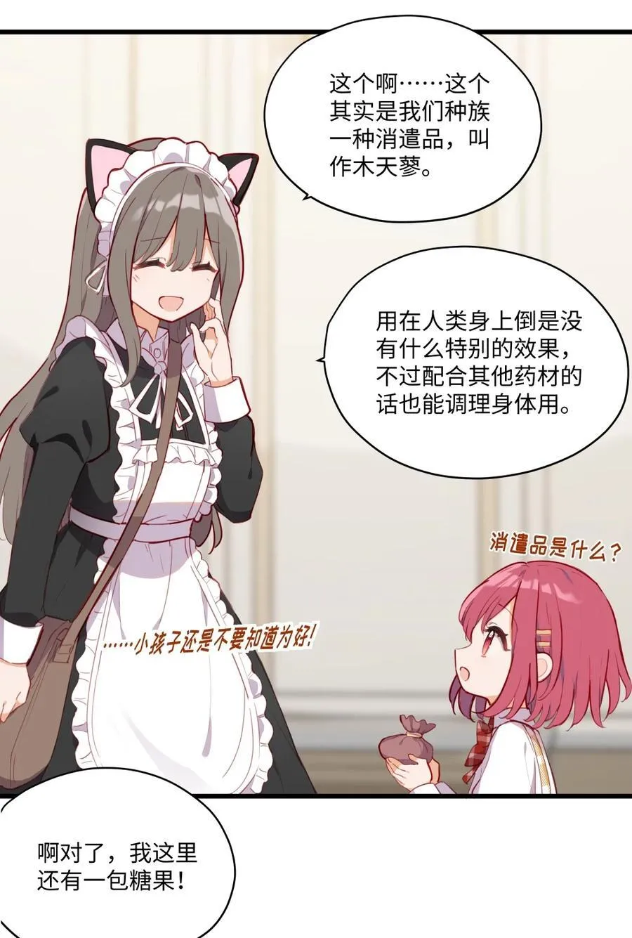 074 我能摸摸您吗？ 第9页