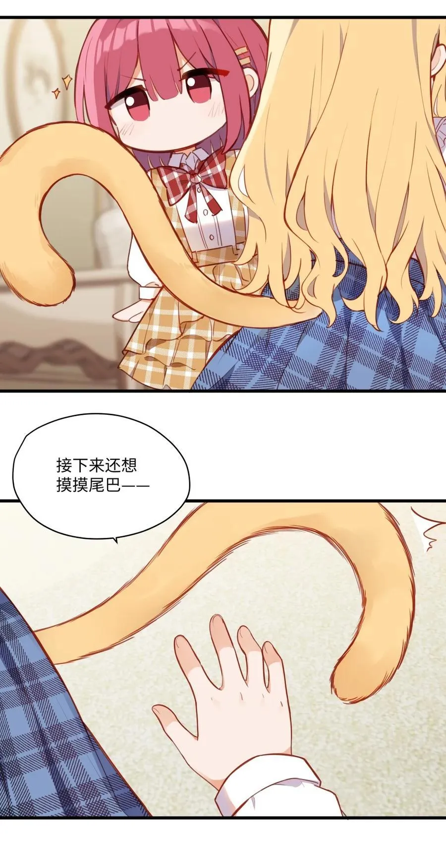 074 我能摸摸您吗？ 第36页