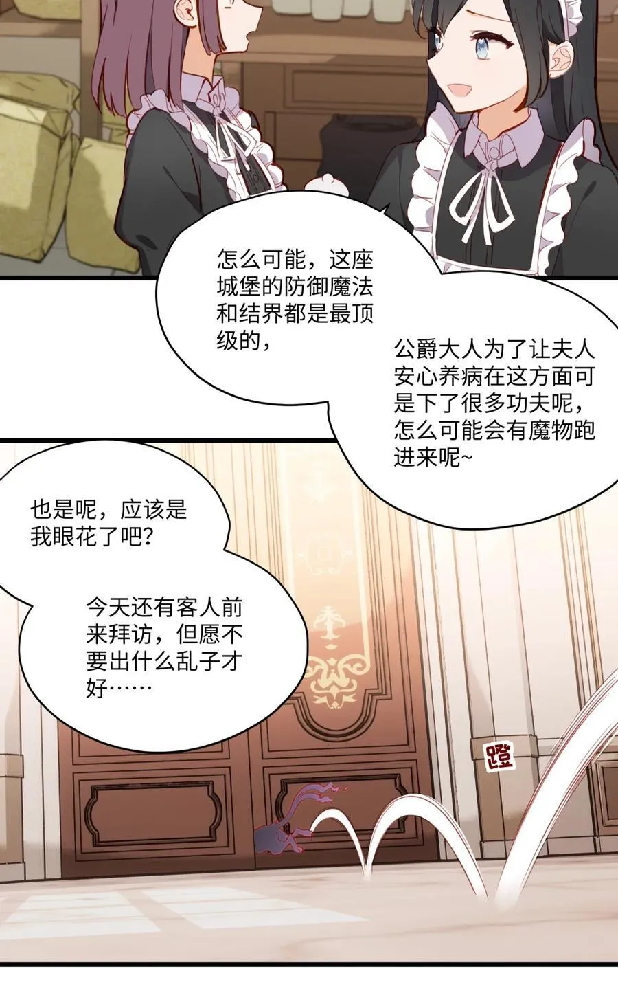 074 我能摸摸您吗？ 第5页