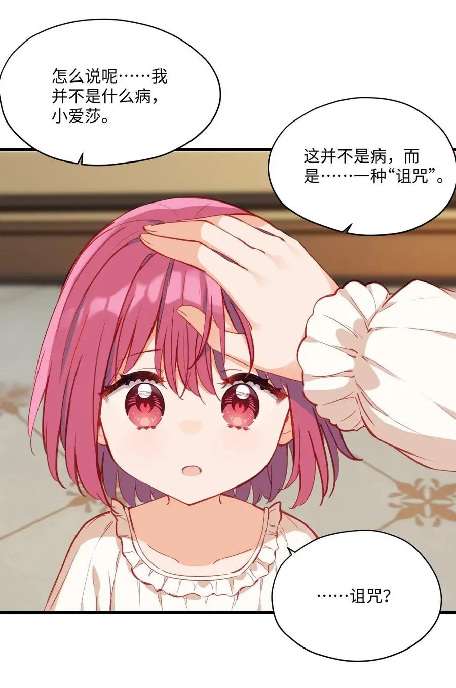 077 魔女的诅咒 第32页