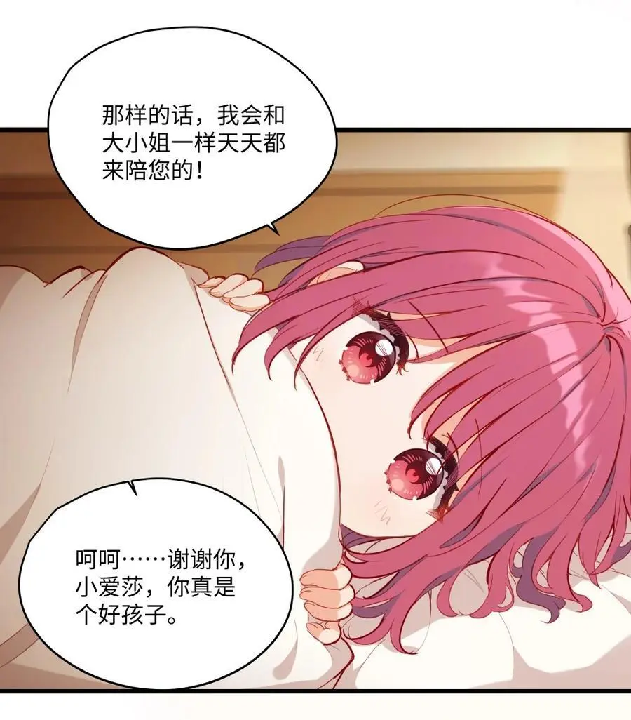 078 来当我家的女儿吧~ 第32页