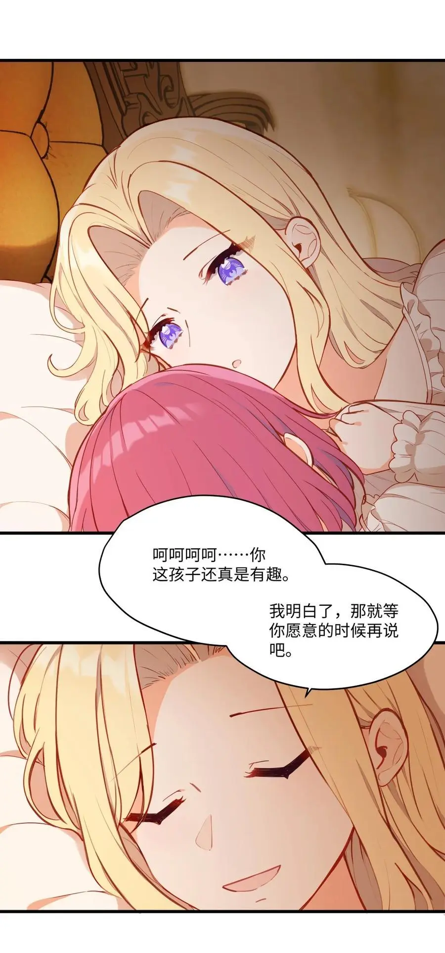 078 来当我家的女儿吧~ 第41页