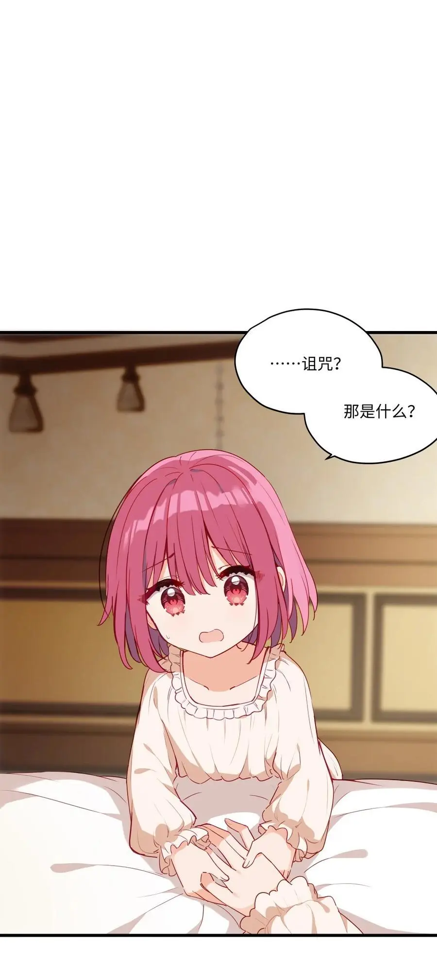 078 来当我家的女儿吧~ 第26页