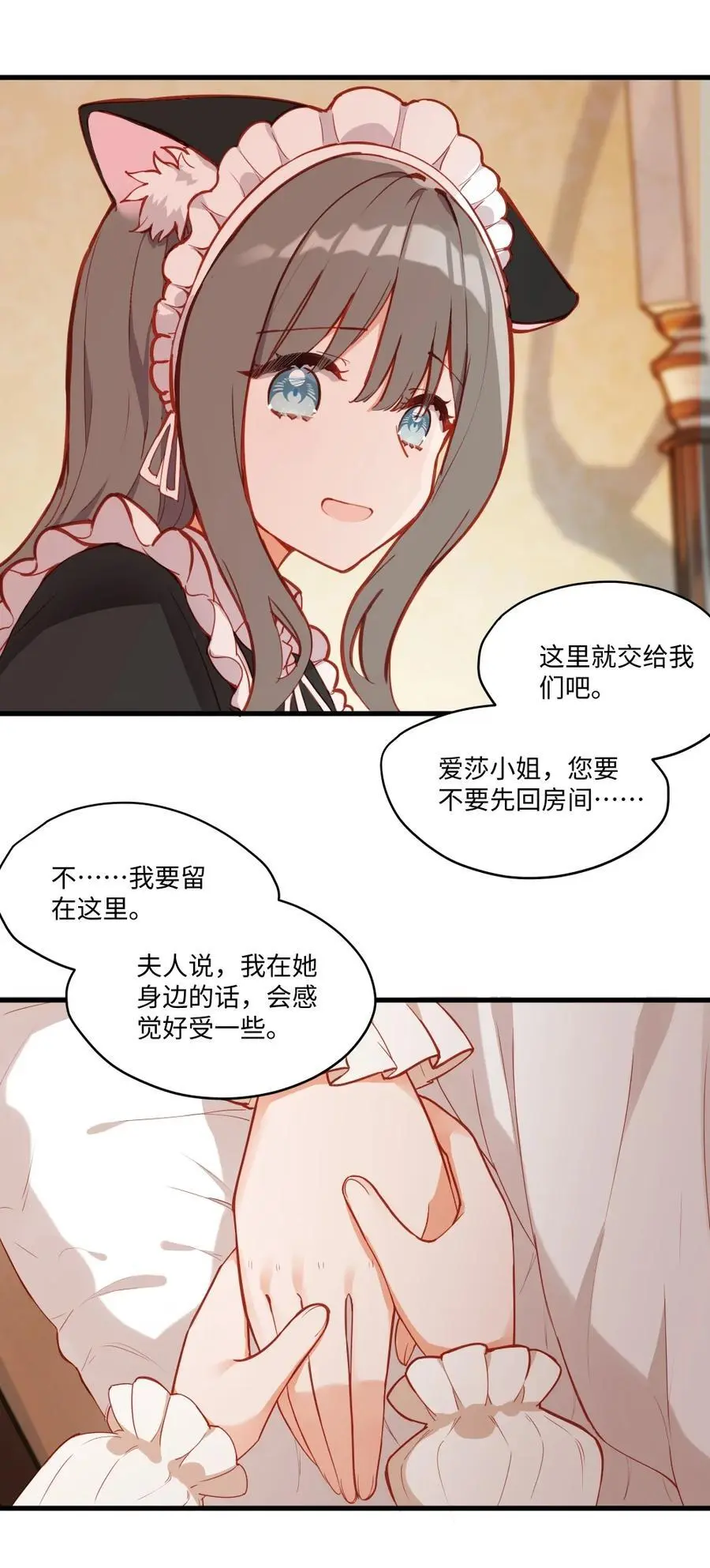 078 来当我家的女儿吧~ 第47页