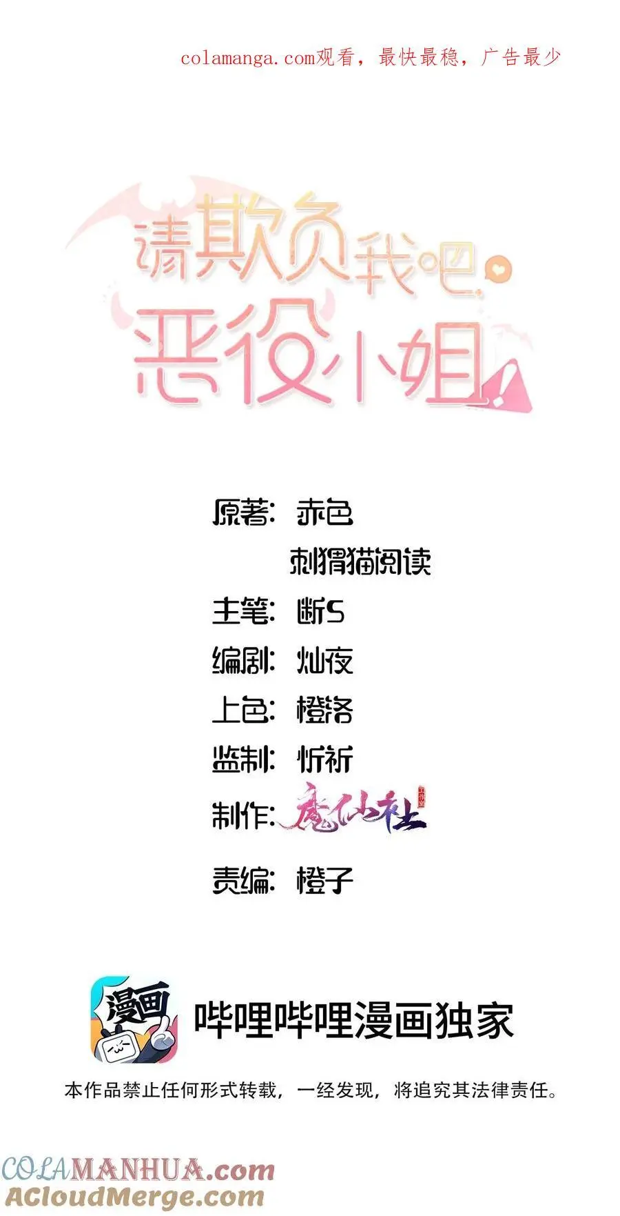 082 对不起，大小姐 第1页