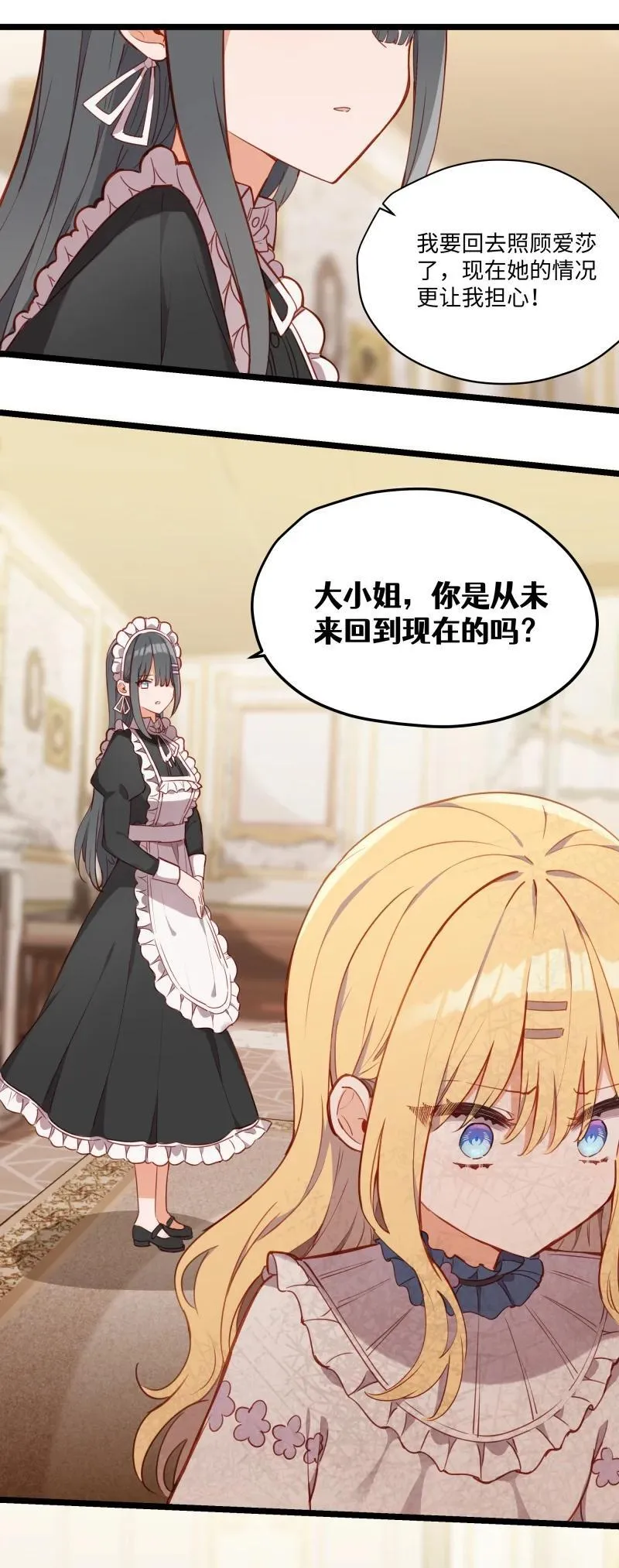 084 您是从未来回来的吗？ 第6页