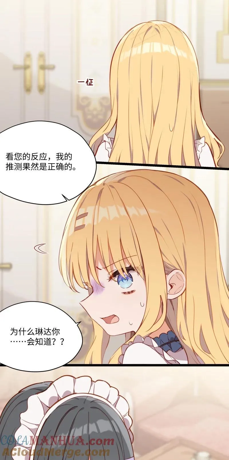 084 您是从未来回来的吗？ 第7页