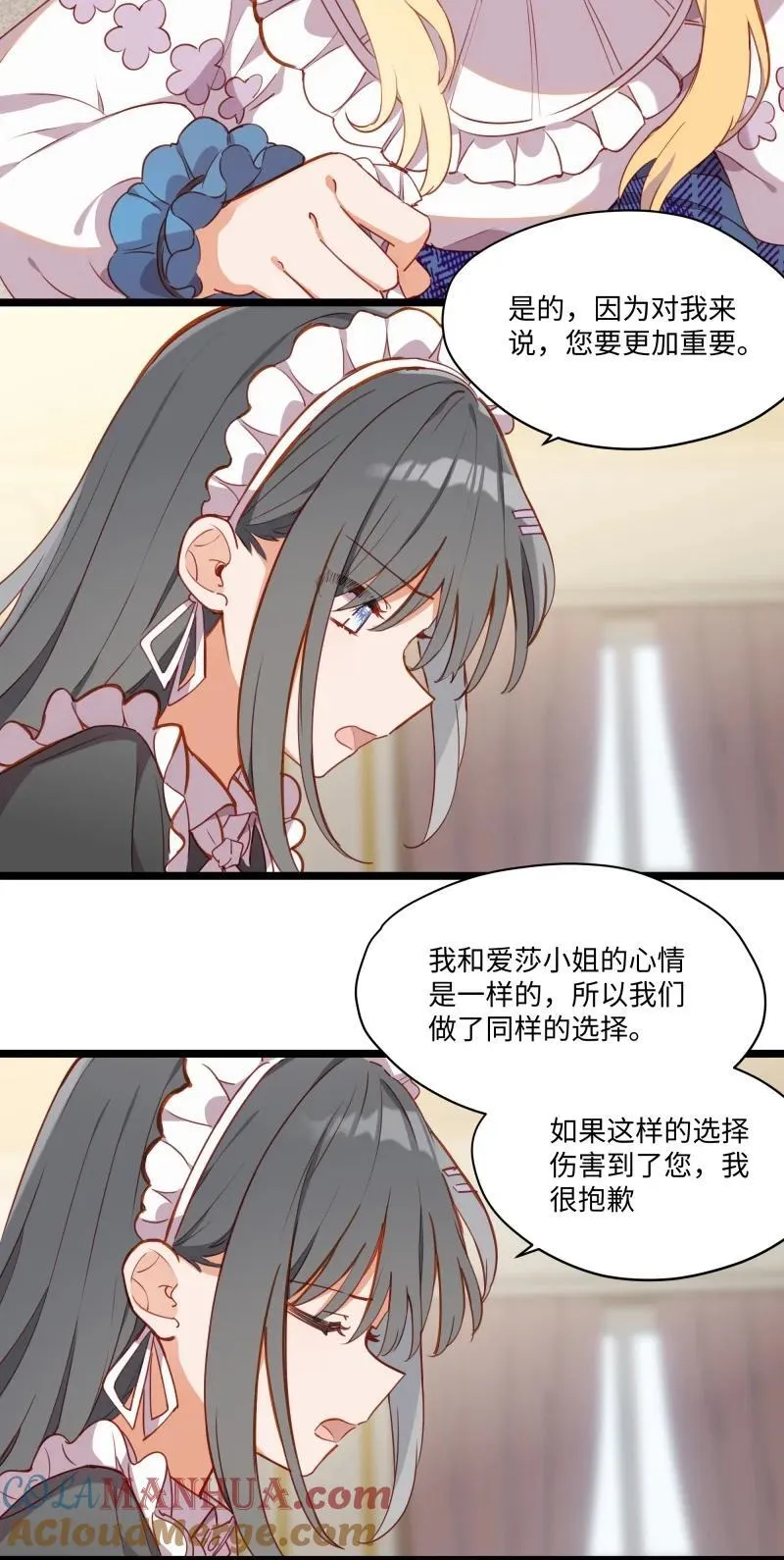 084 您是从未来回来的吗？ 第13页